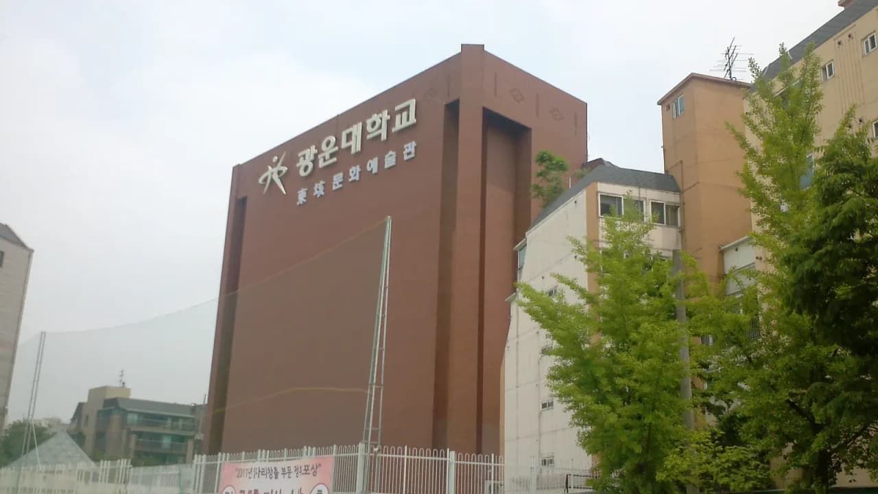 광운대학교 서울캠퍼스 문화예술관 외관