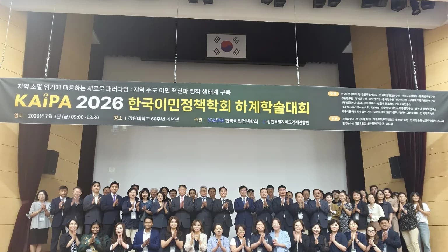韓国移民政策学会、「地域消滅の解決策は地域主導の移民政策」…過去最大規模の夏季学術大会が閉幕