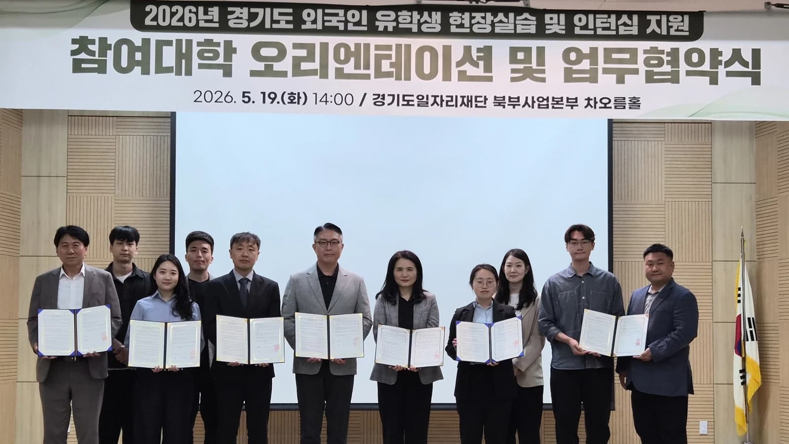Gyeonggi internships for international students: 6 universities join, target of 30, planned for July–December