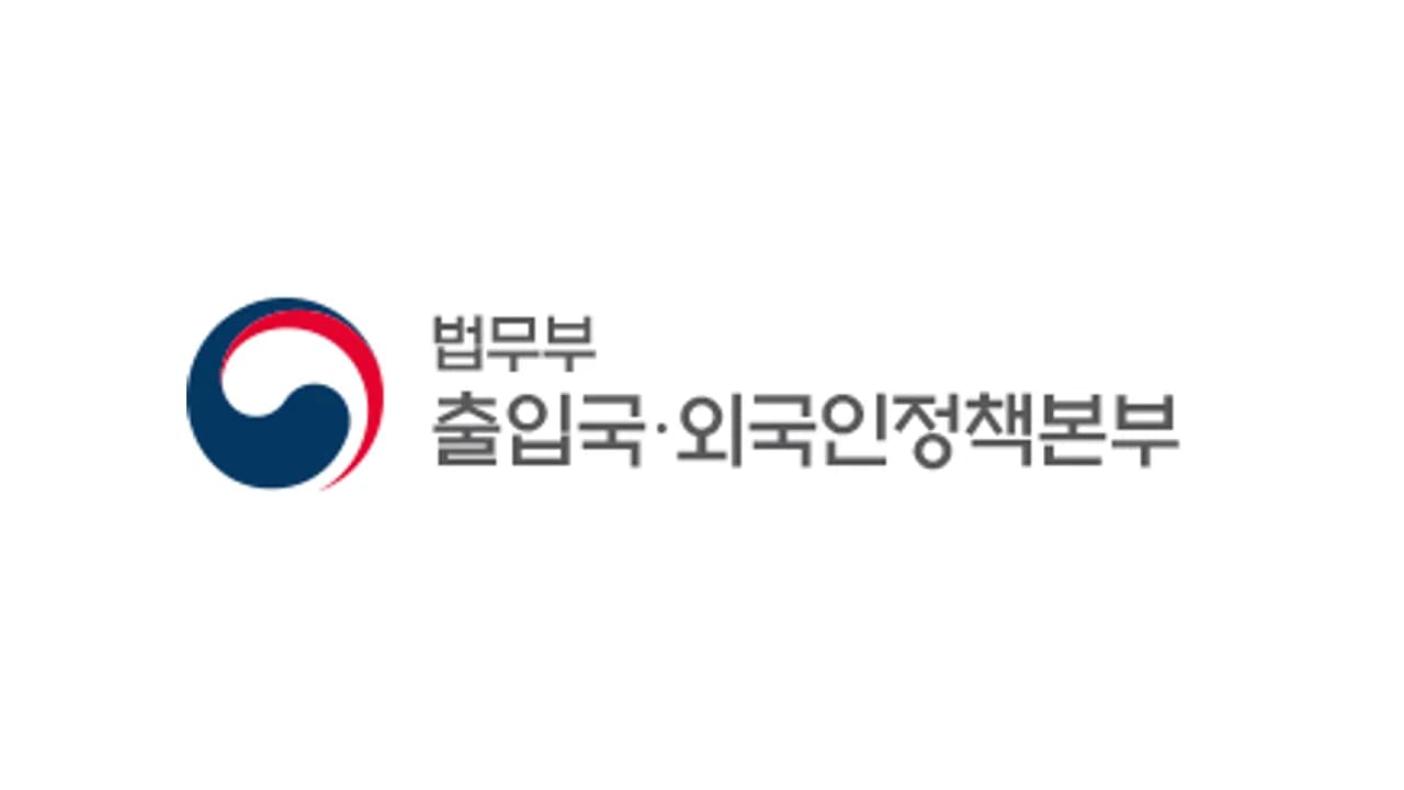 서울출입국·외국인청, 10월 19일부터 송파 신청사에서 업무…목동 청사 업무 종료