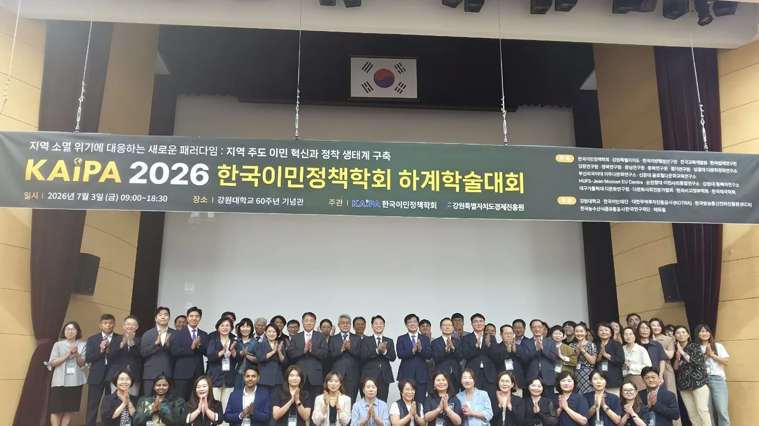 2026년 한국이민정책학회 하계학술대회 참석자 단체 기념사진. 한국이민정책학회 보도자료 제공.